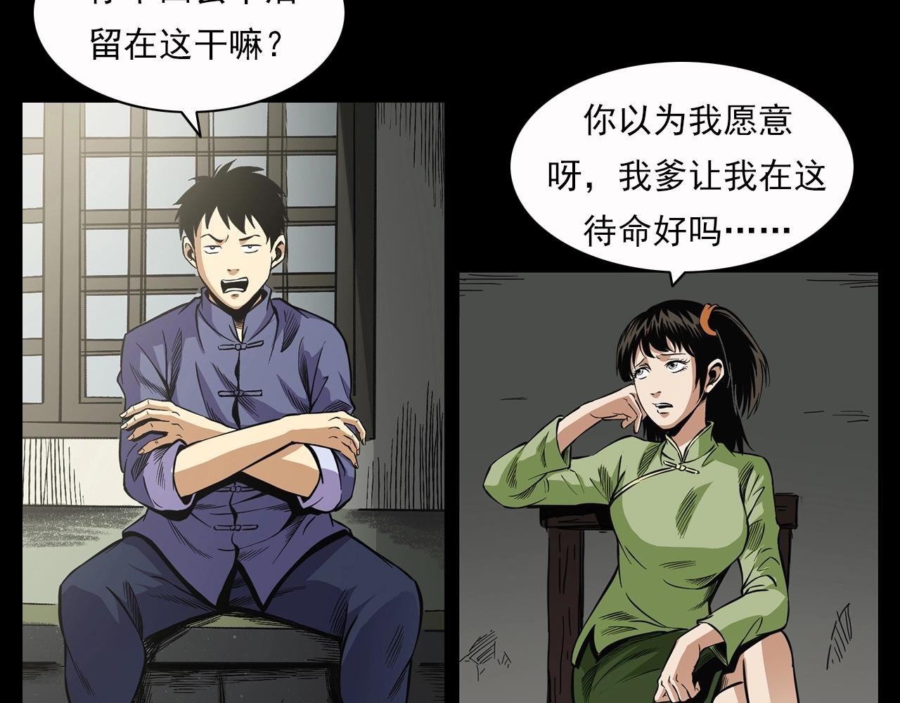 第198话 阎老九之蛊咒