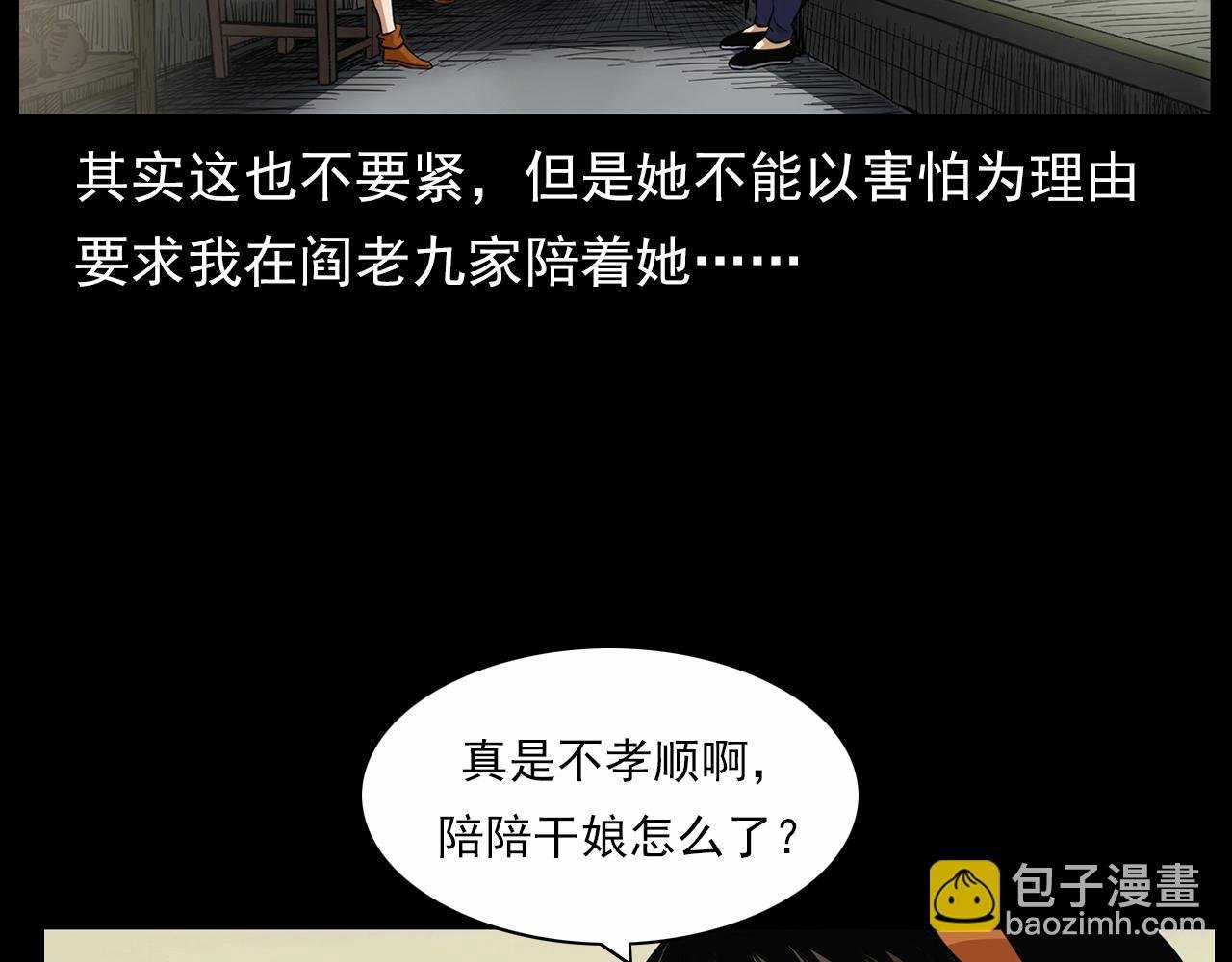 第198话 阎老九之蛊咒