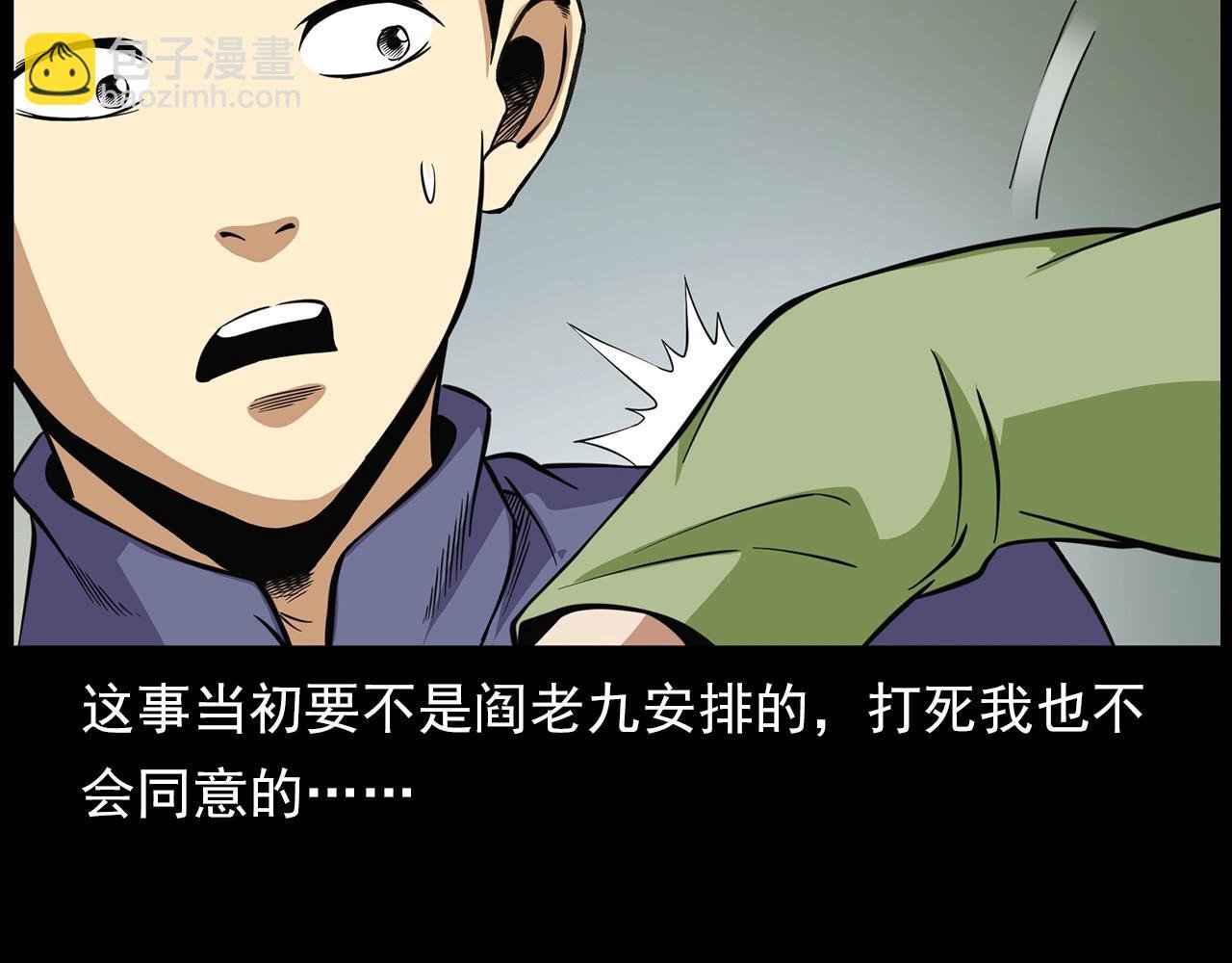 第198话 阎老九之蛊咒