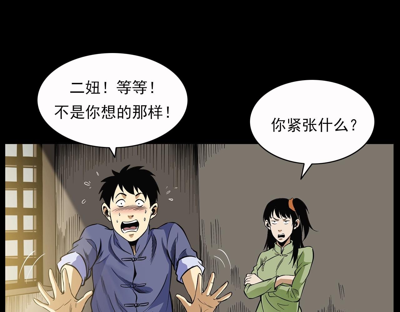 第198话 阎老九之蛊咒