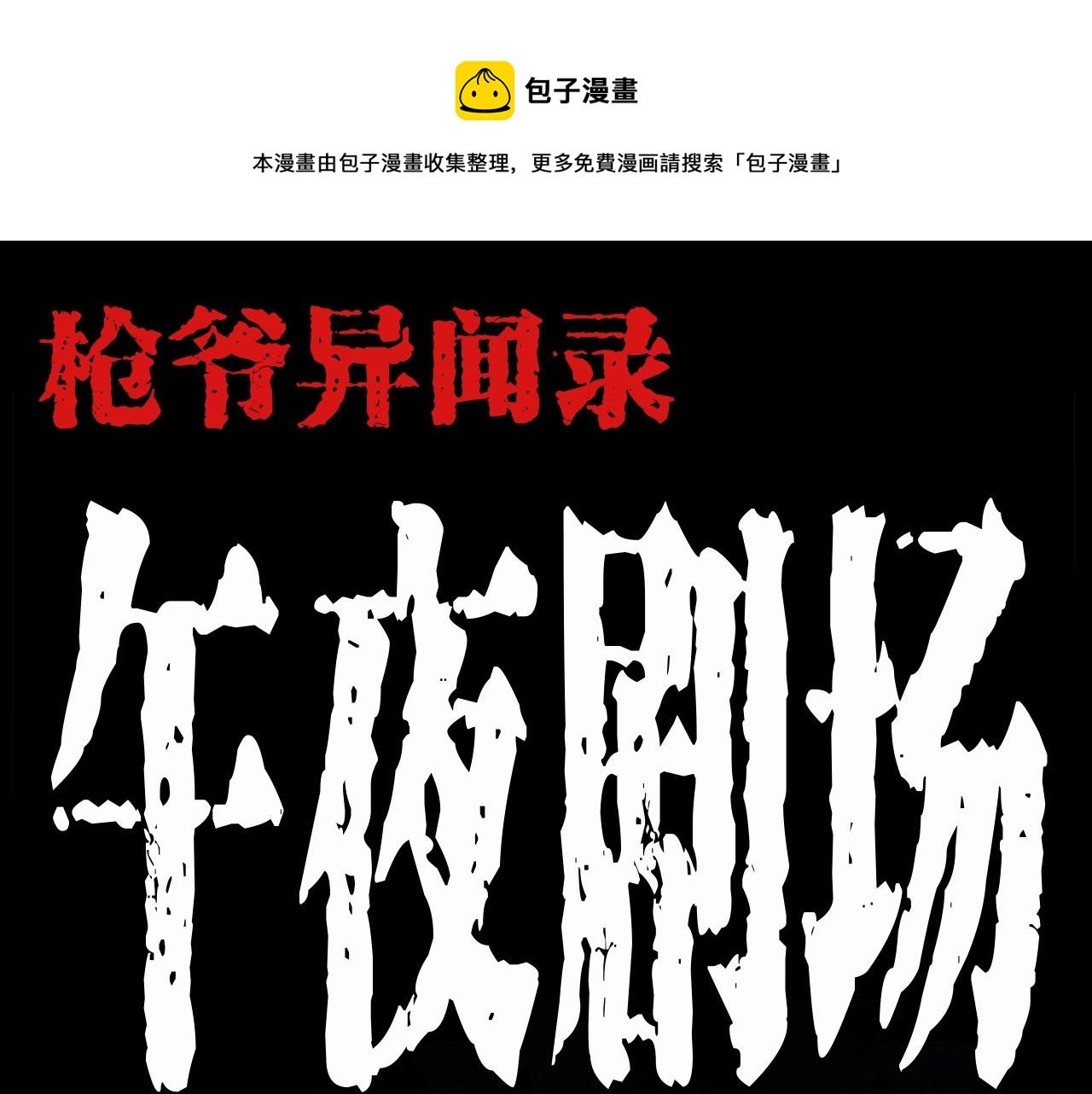 第199话 午夜场之错觉