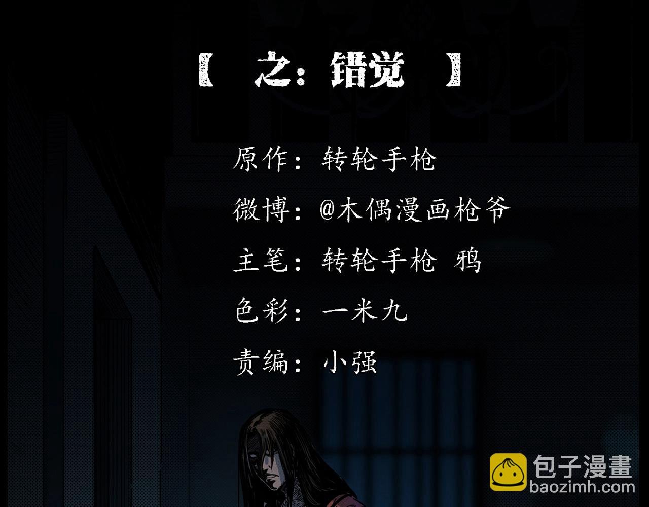 第199话 午夜场之错觉