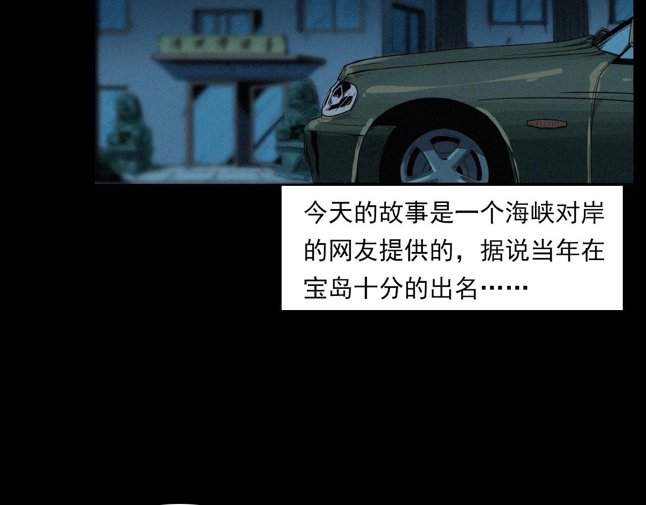 第200话 午夜场之冥车（一）