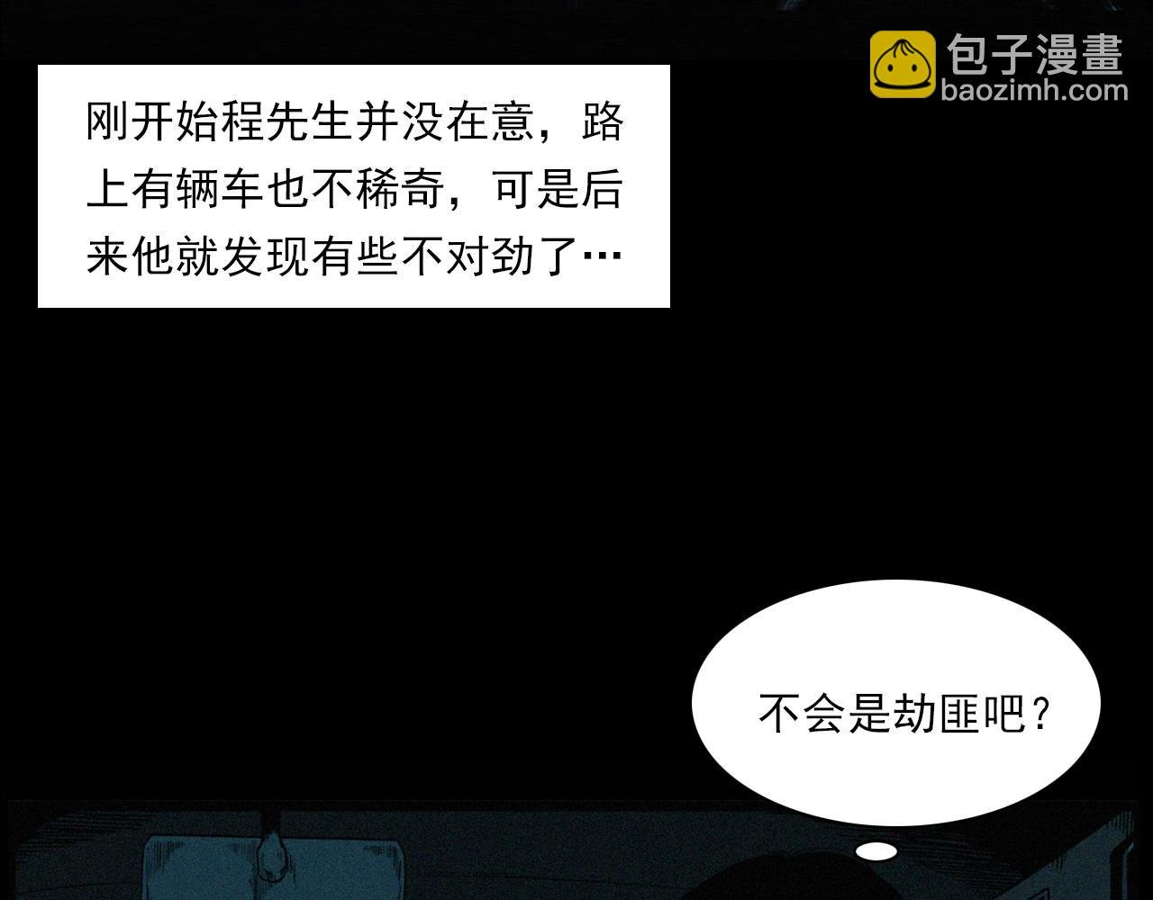 第200话 午夜场之冥车（一）
