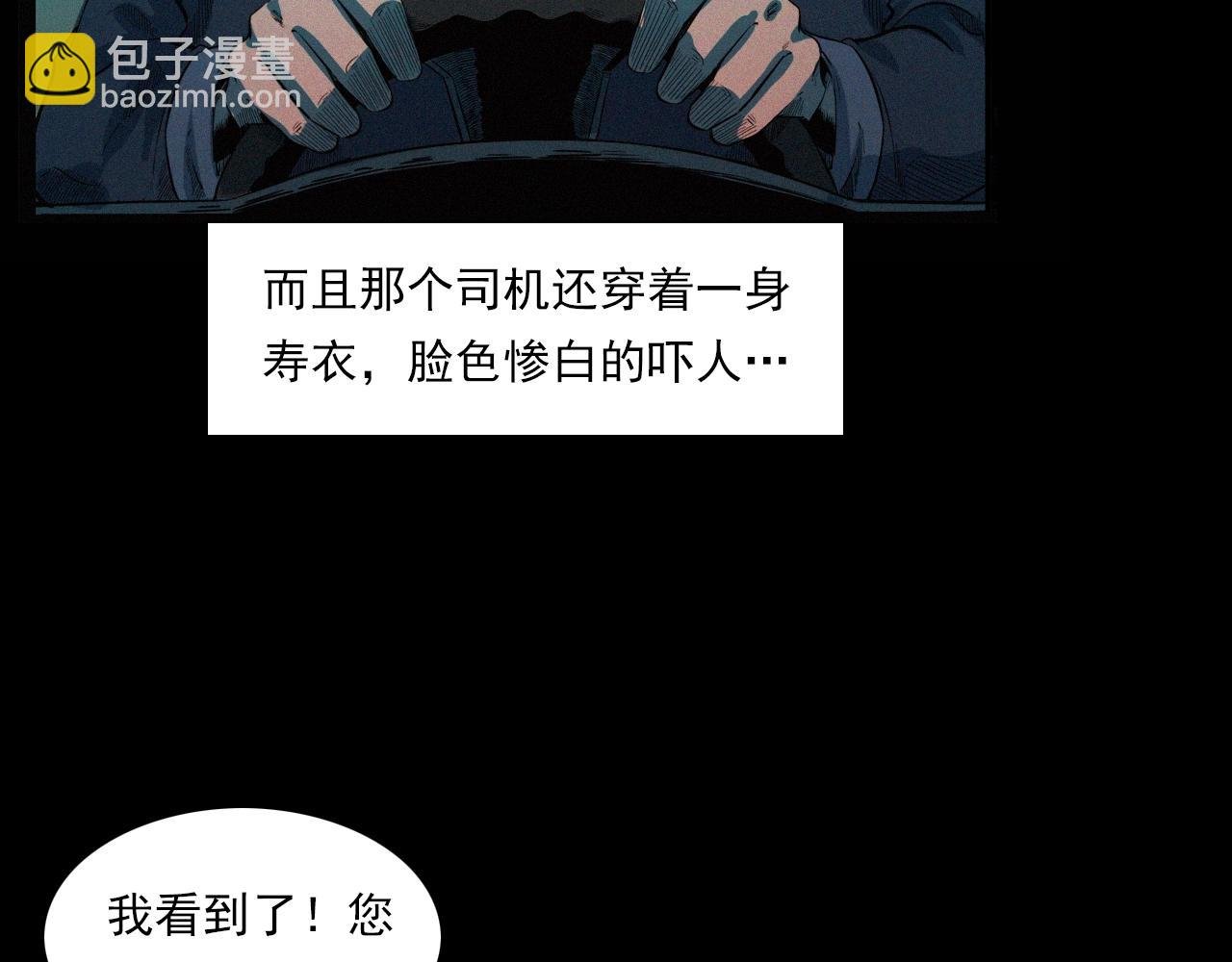 第200话 午夜场之冥车（一）