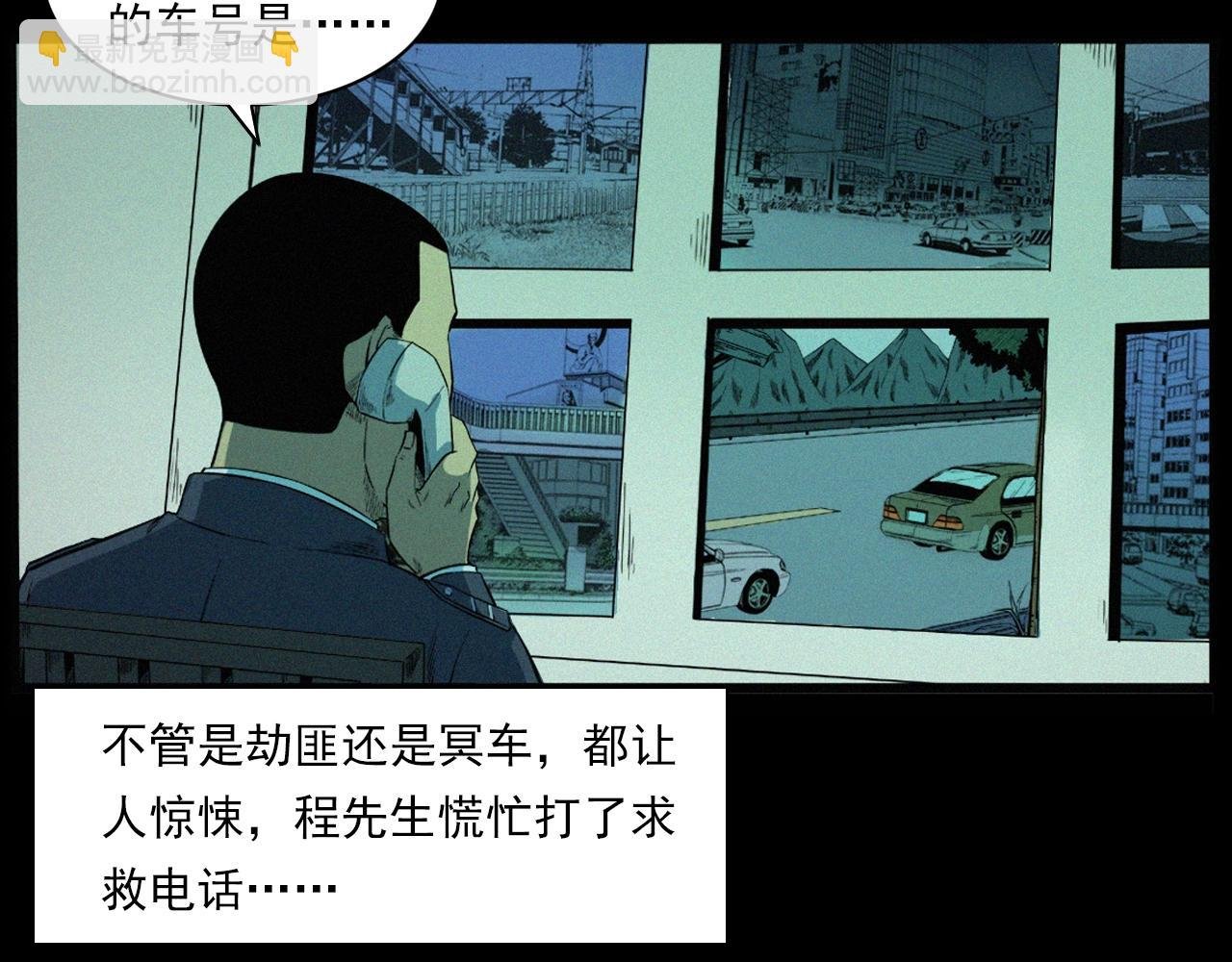 第200话 午夜场之冥车（一）