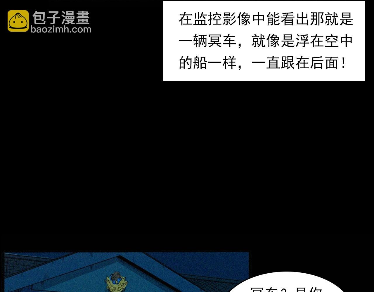 第200话 午夜场之冥车（一）