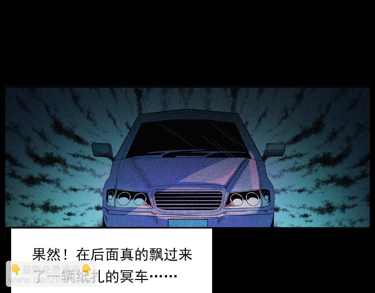 第200话 午夜场之冥车（一）
