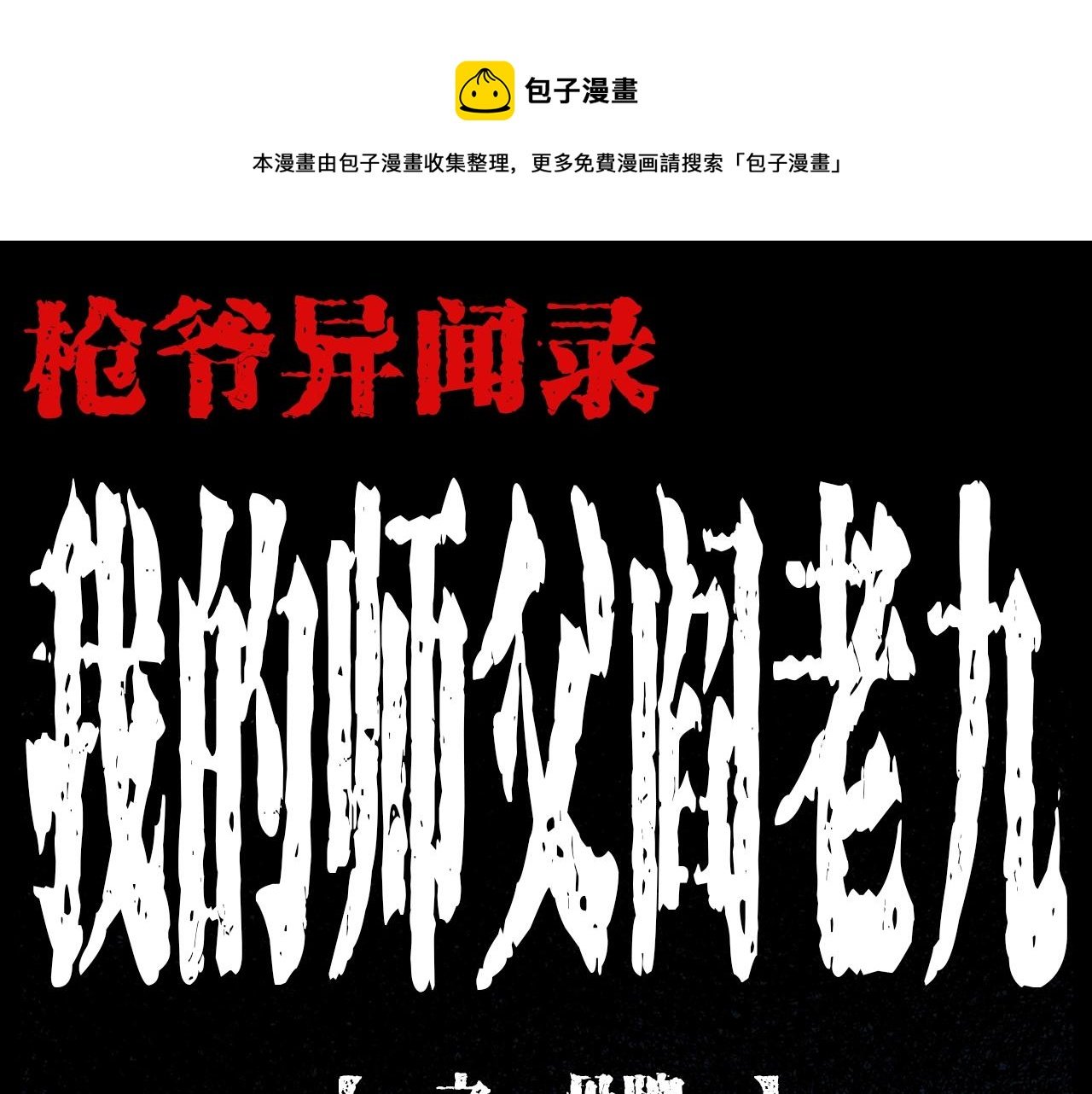 第201话 阎老九之骨牌