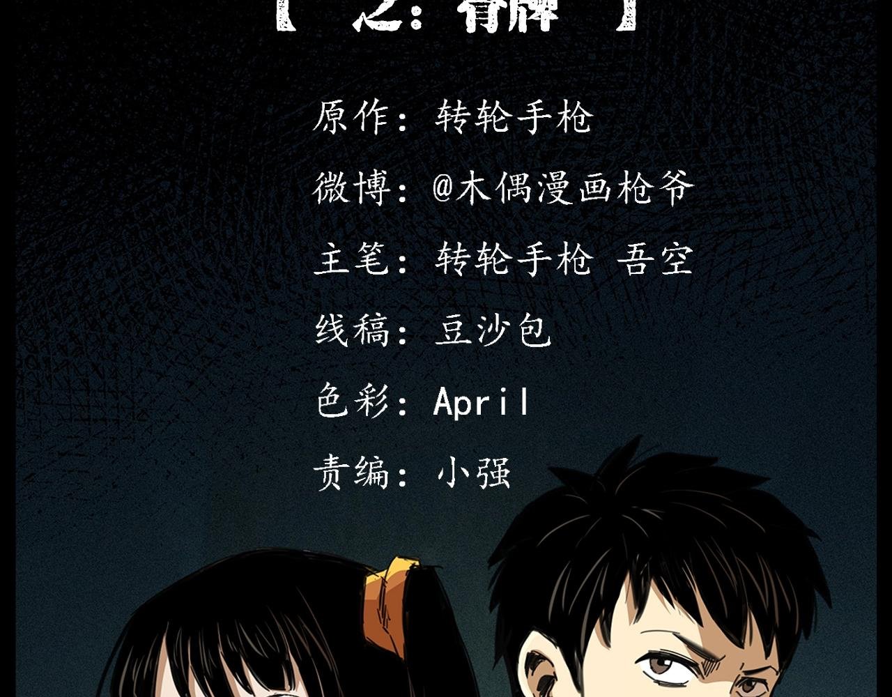 第201话 阎老九之骨牌