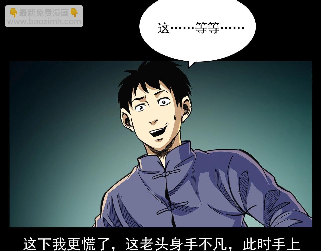 第201话 阎老九之骨牌