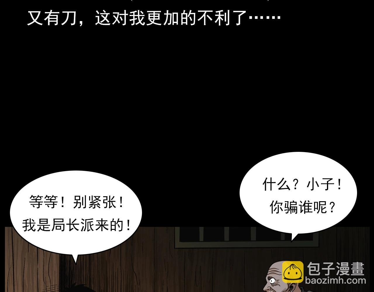 第201话 阎老九之骨牌