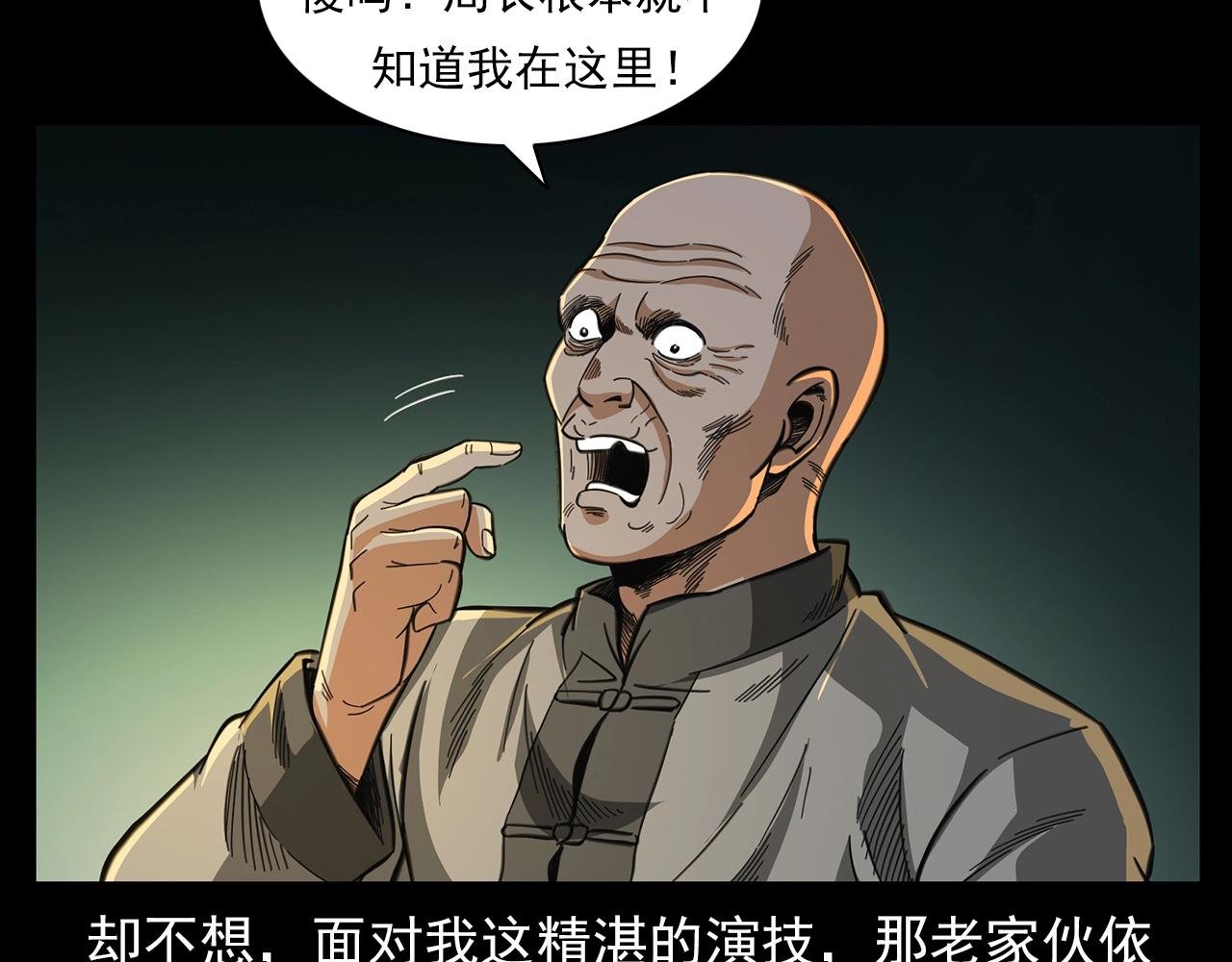 第201话 阎老九之骨牌