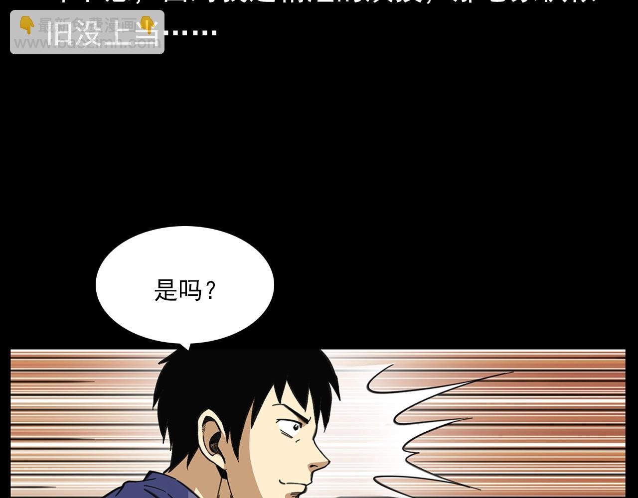 第201话 阎老九之骨牌
