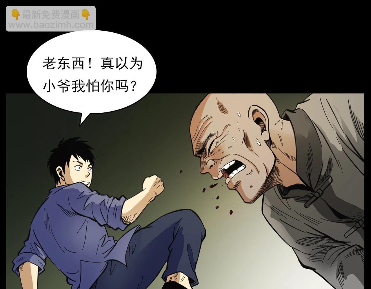 第201话 阎老九之骨牌