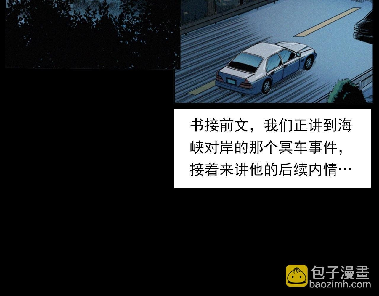 第202话 午夜场之冥车（二）