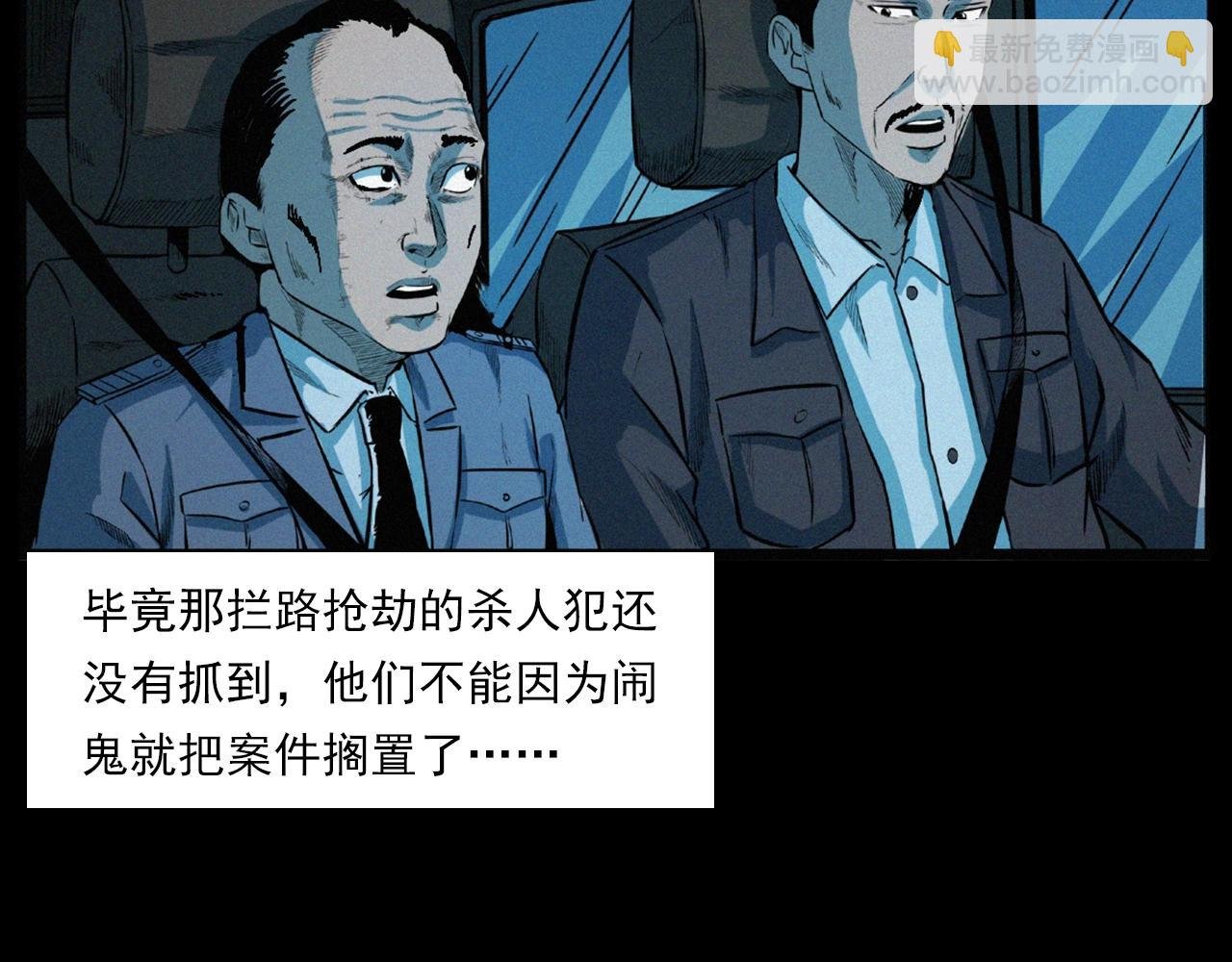 第202话 午夜场之冥车（二）