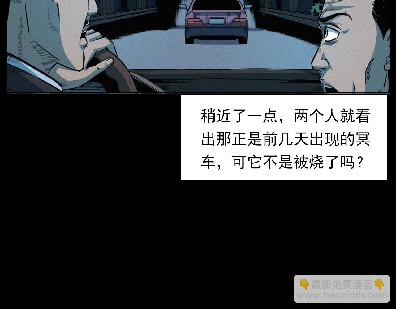 第202话 午夜场之冥车（二）