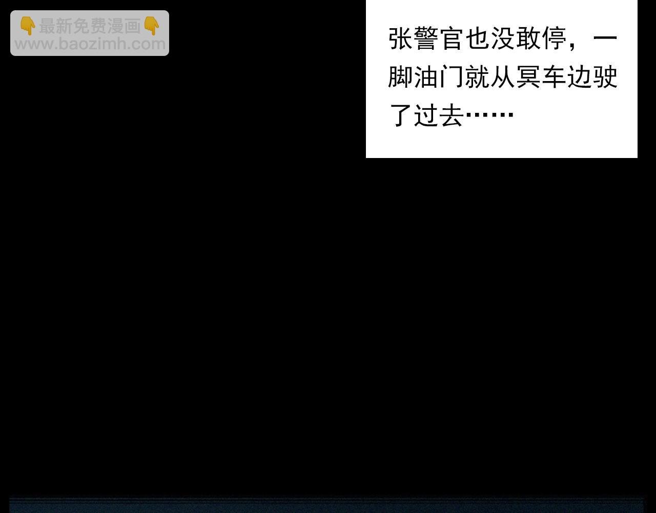 第202话 午夜场之冥车（二）