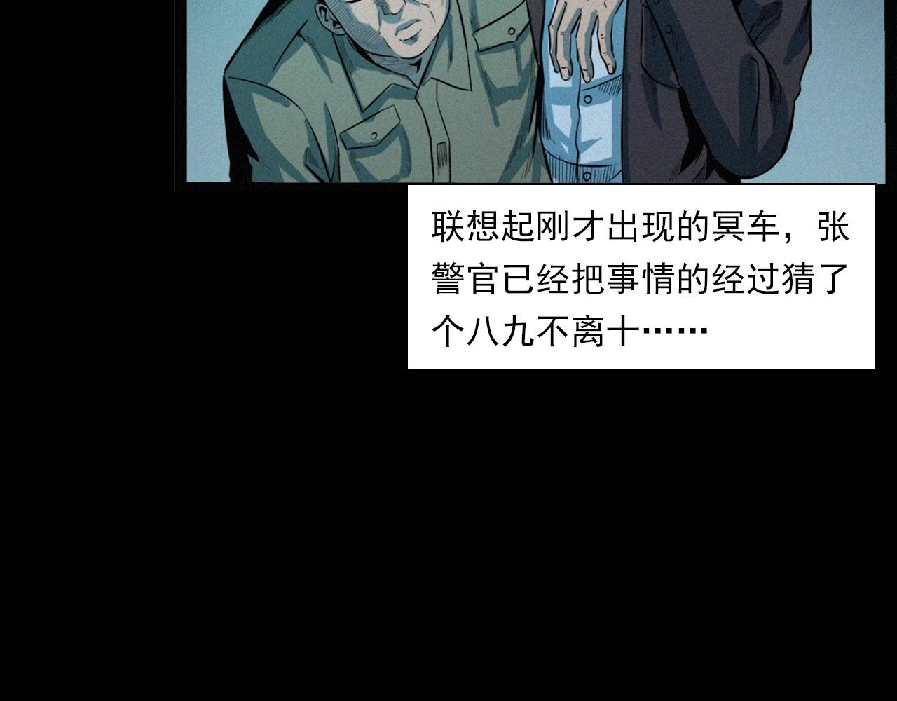 第202话 午夜场之冥车（二）