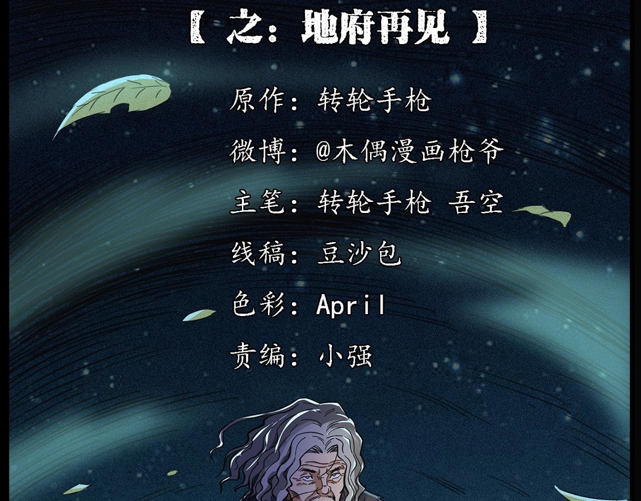 第203话 阎老九之地府再见