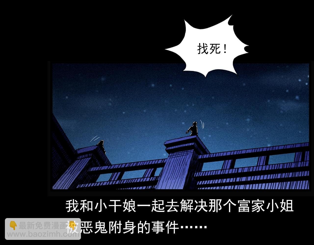第203话 阎老九之地府再见