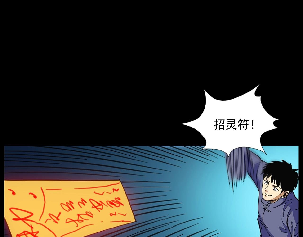 第203话 阎老九之地府再见