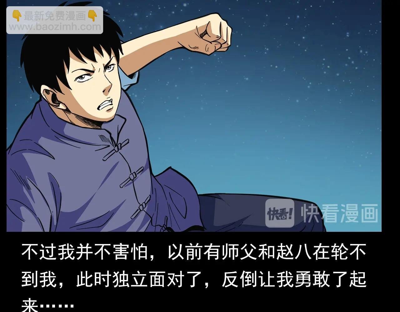第203话 阎老九之地府再见