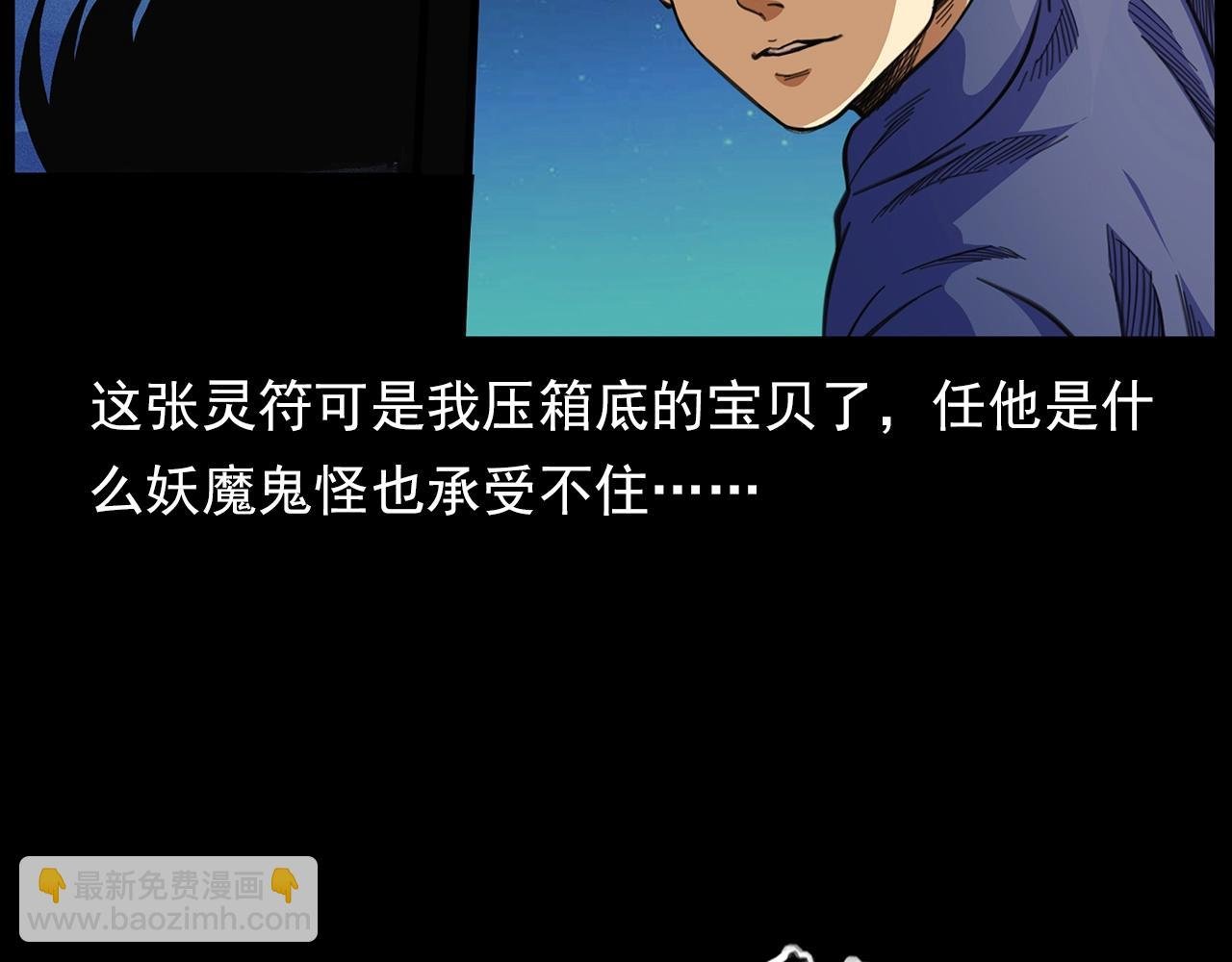 第203话 阎老九之地府再见