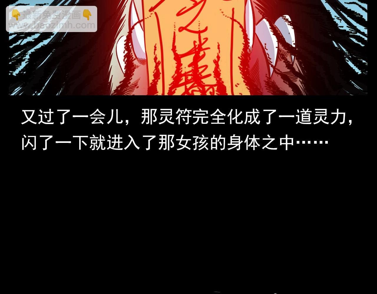 第203话 阎老九之地府再见