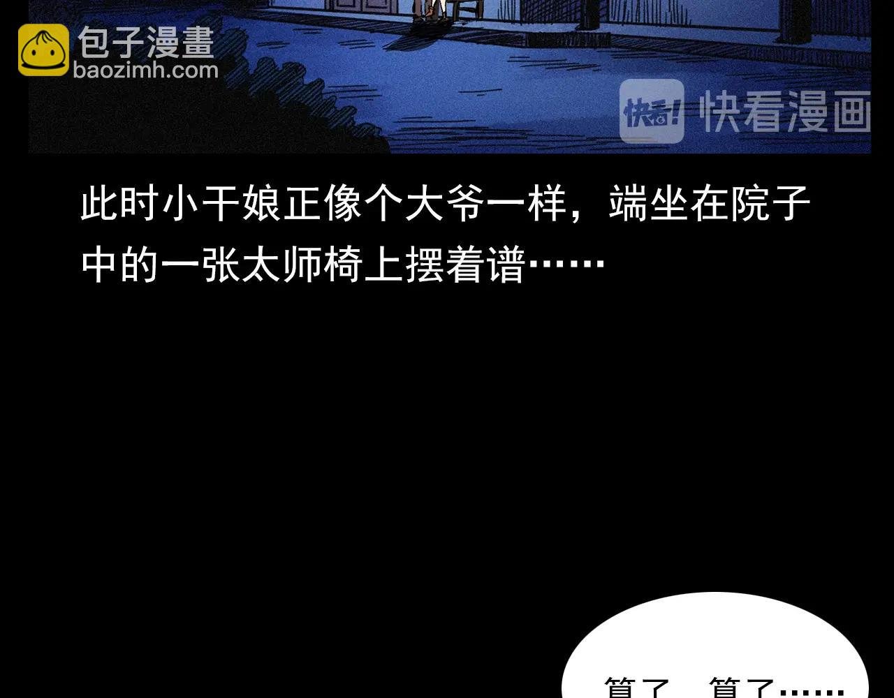 第203话 阎老九之地府再见