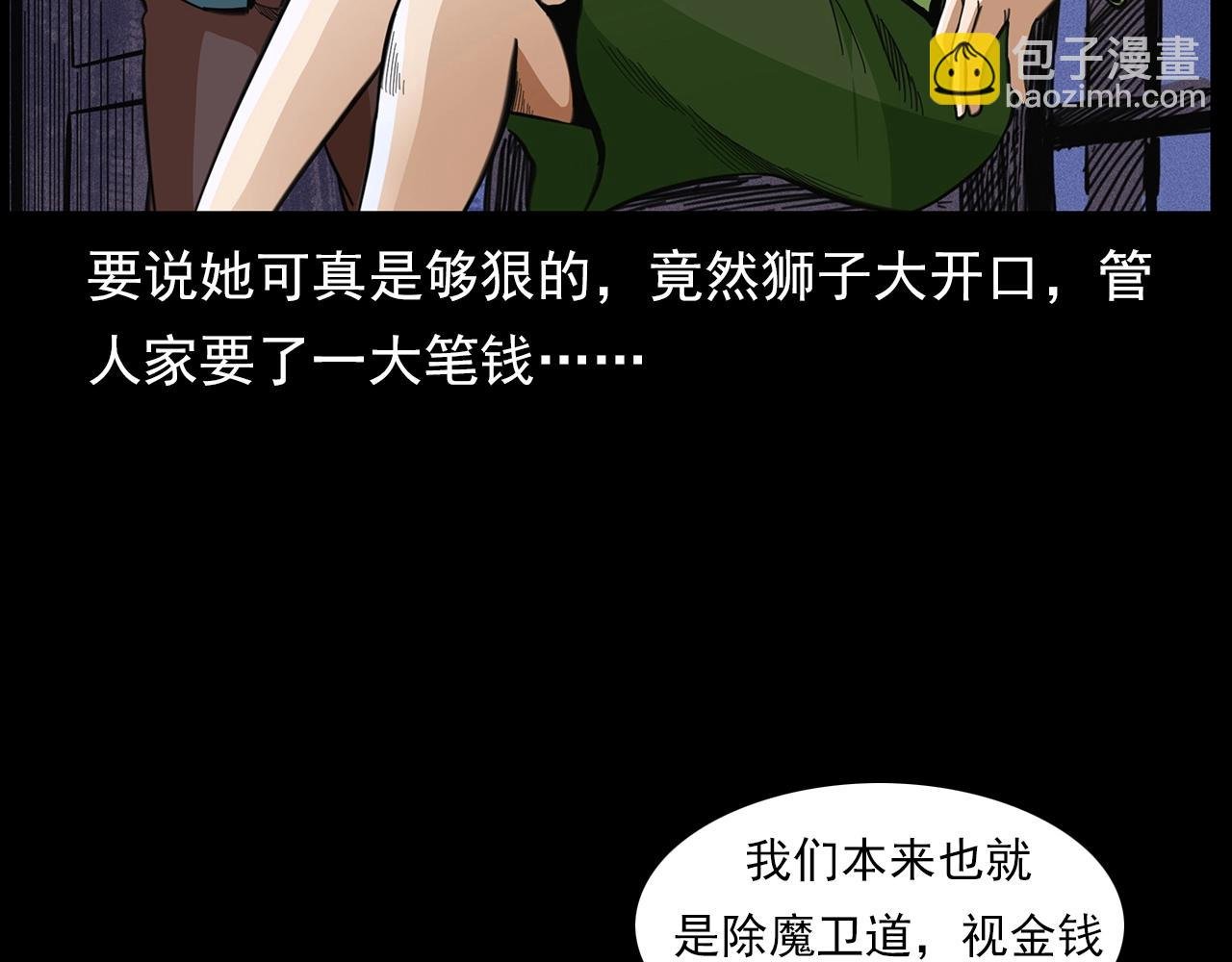 第203话 阎老九之地府再见