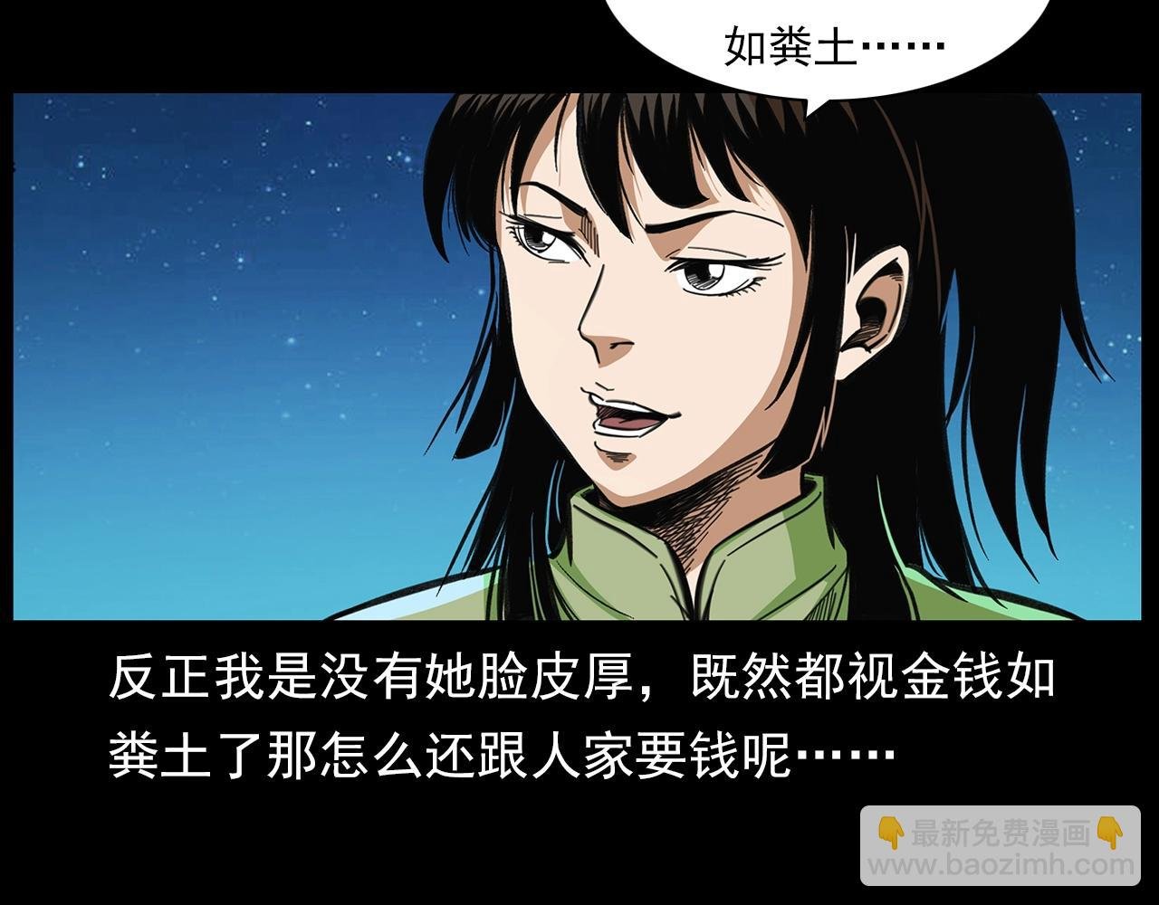 第203话 阎老九之地府再见
