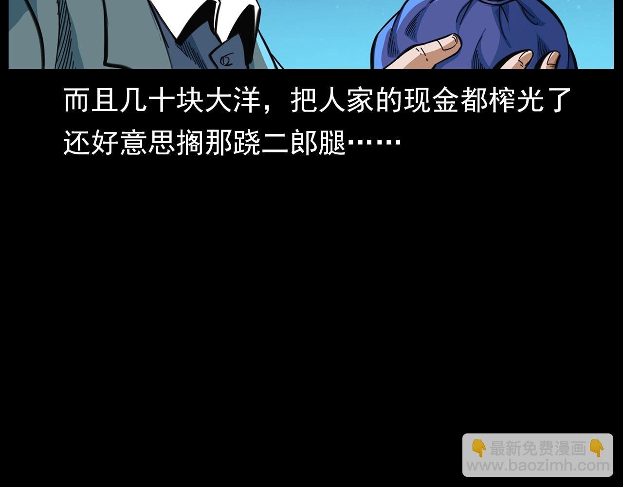 第203话 阎老九之地府再见