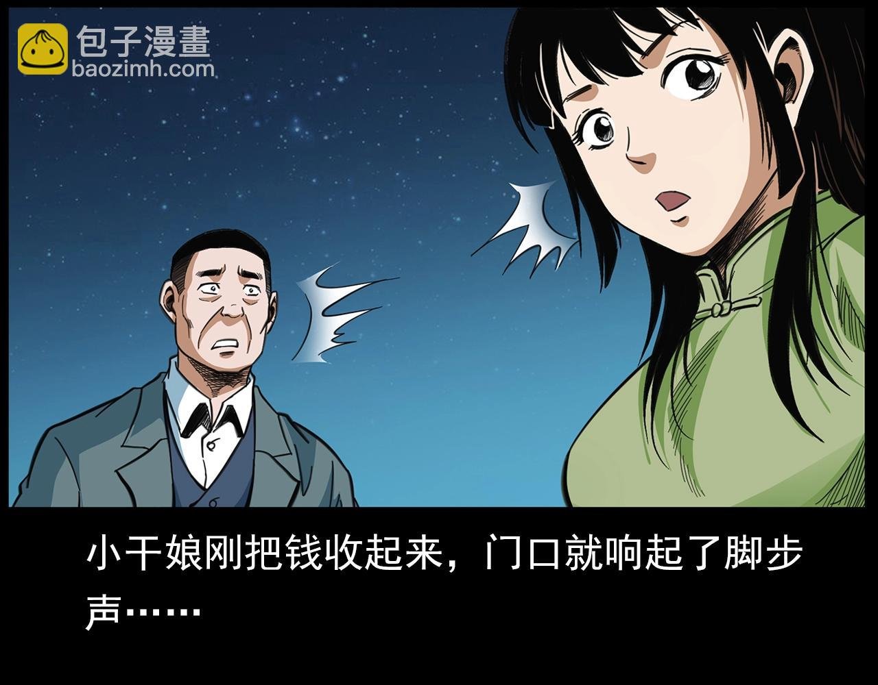 第203话 阎老九之地府再见