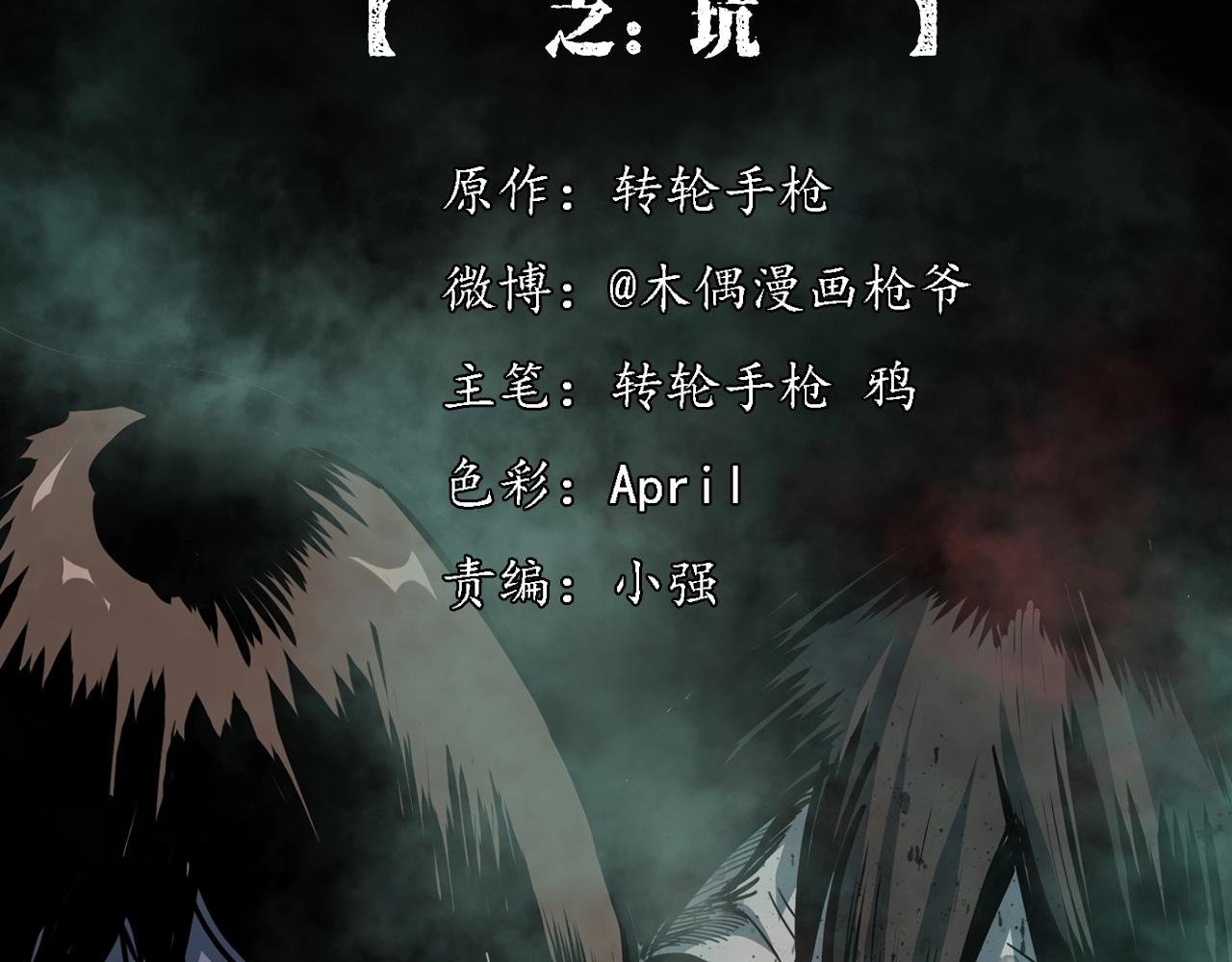 第204话 午夜场之坑