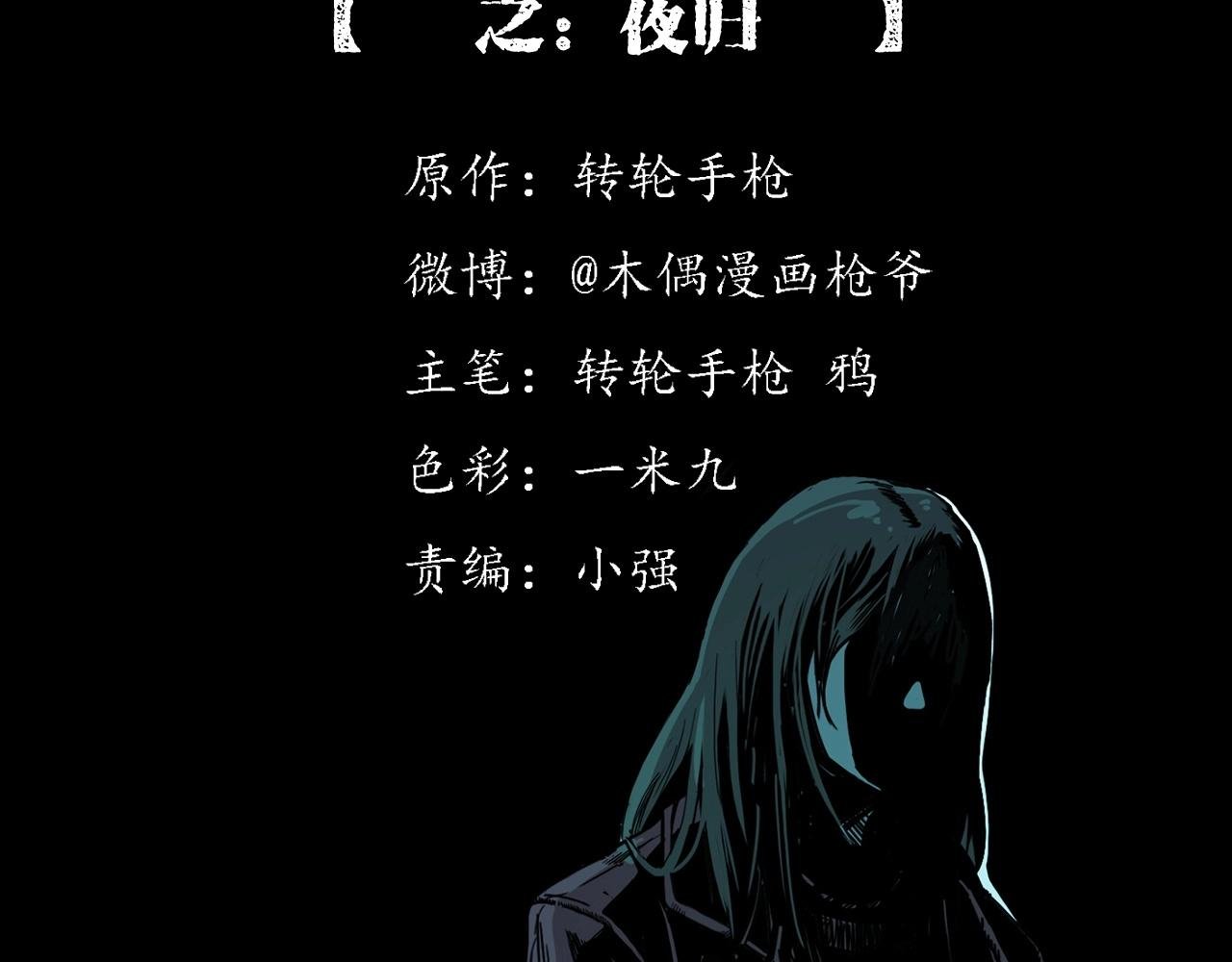 第205话 午夜场之夜归