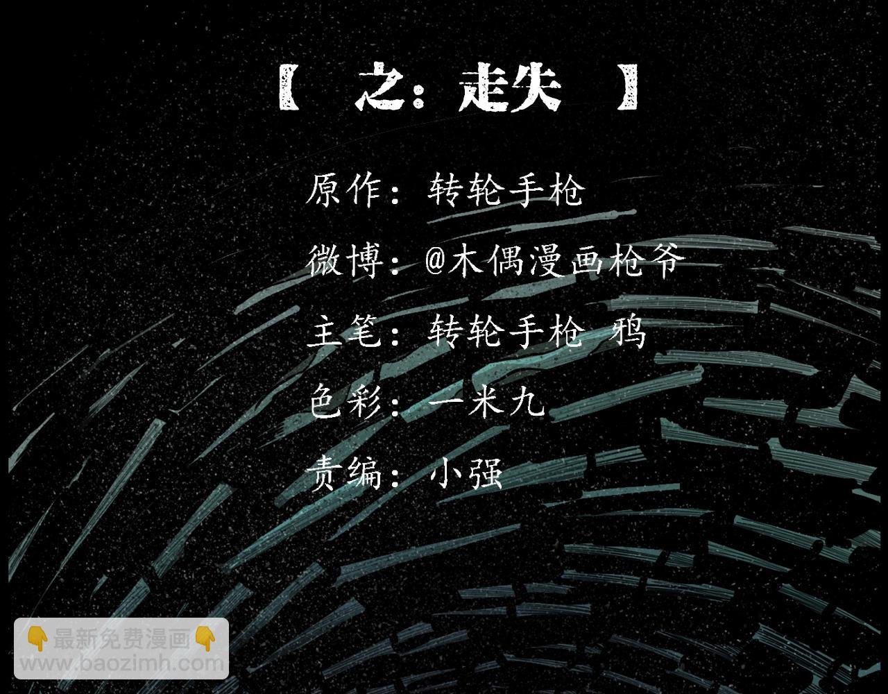 第206话 午夜场之走失