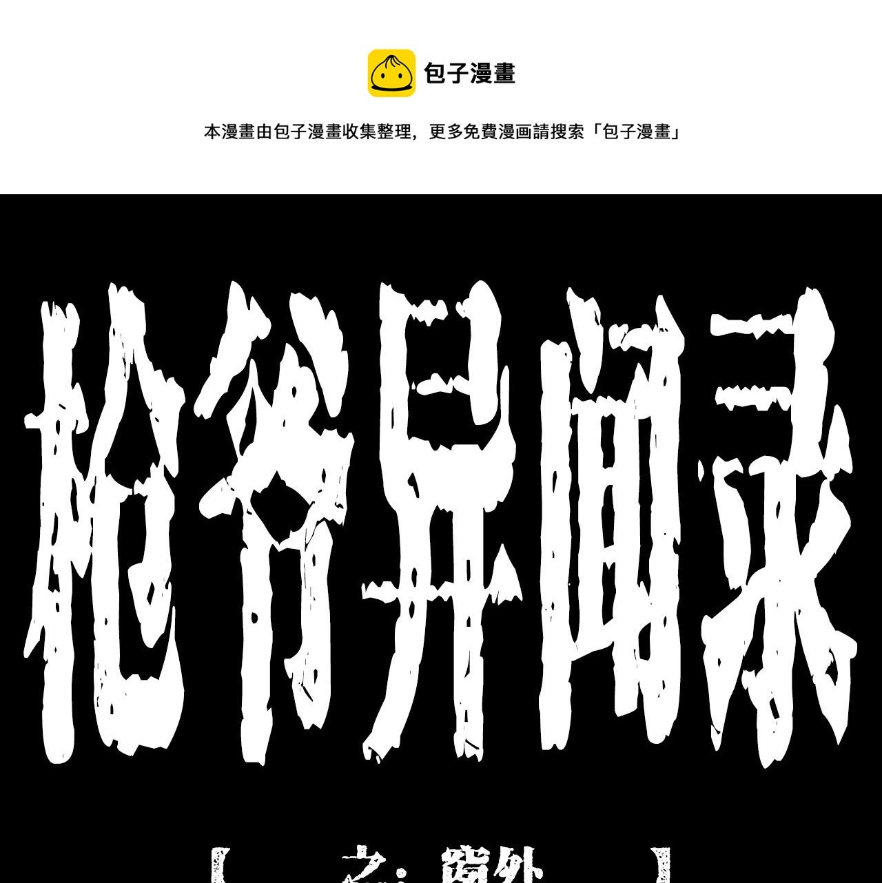 第209话 午夜场之窗外