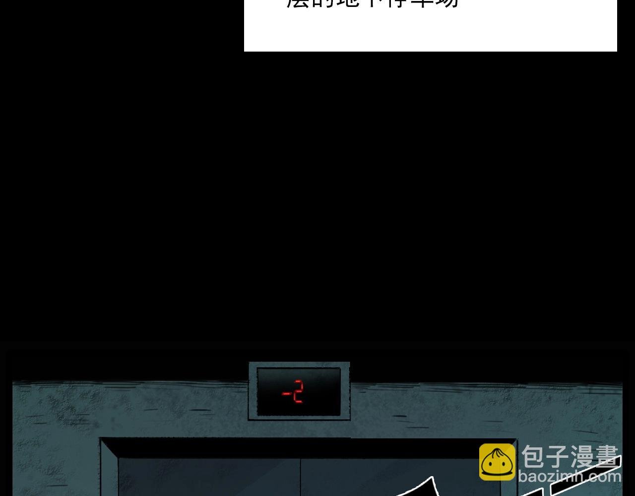 第212话 午夜场之停车场诡影