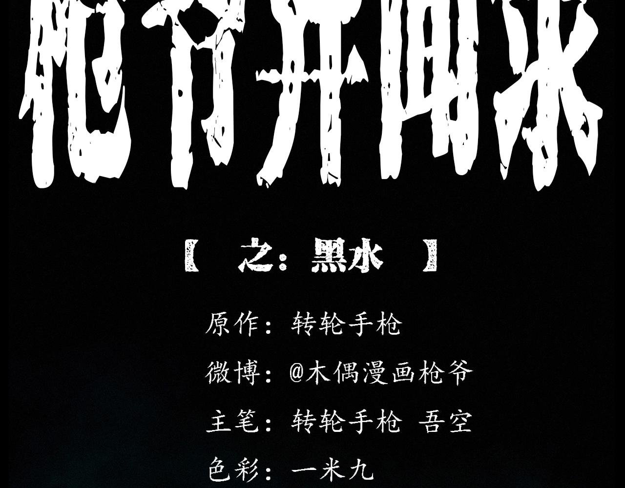 第216话 黑水