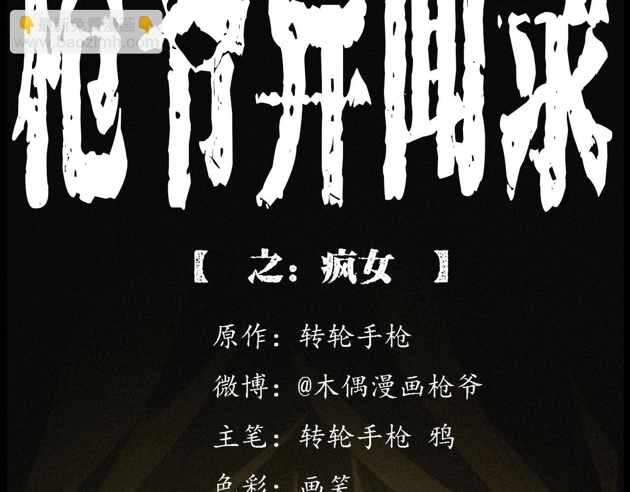 第218话 疯女