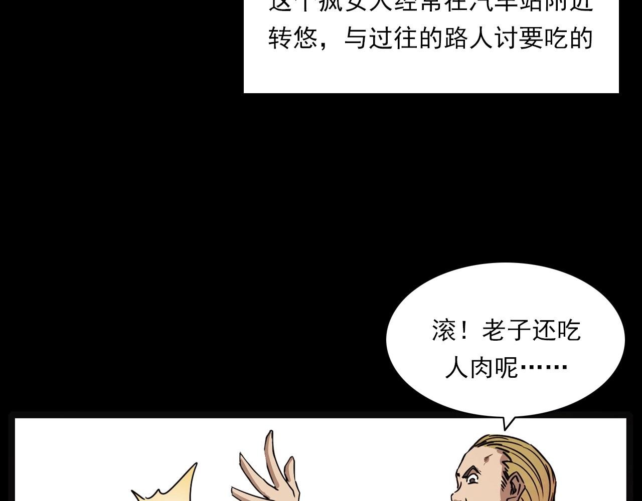 第218话 疯女