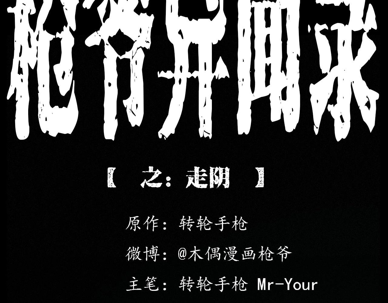 第220话 走阴