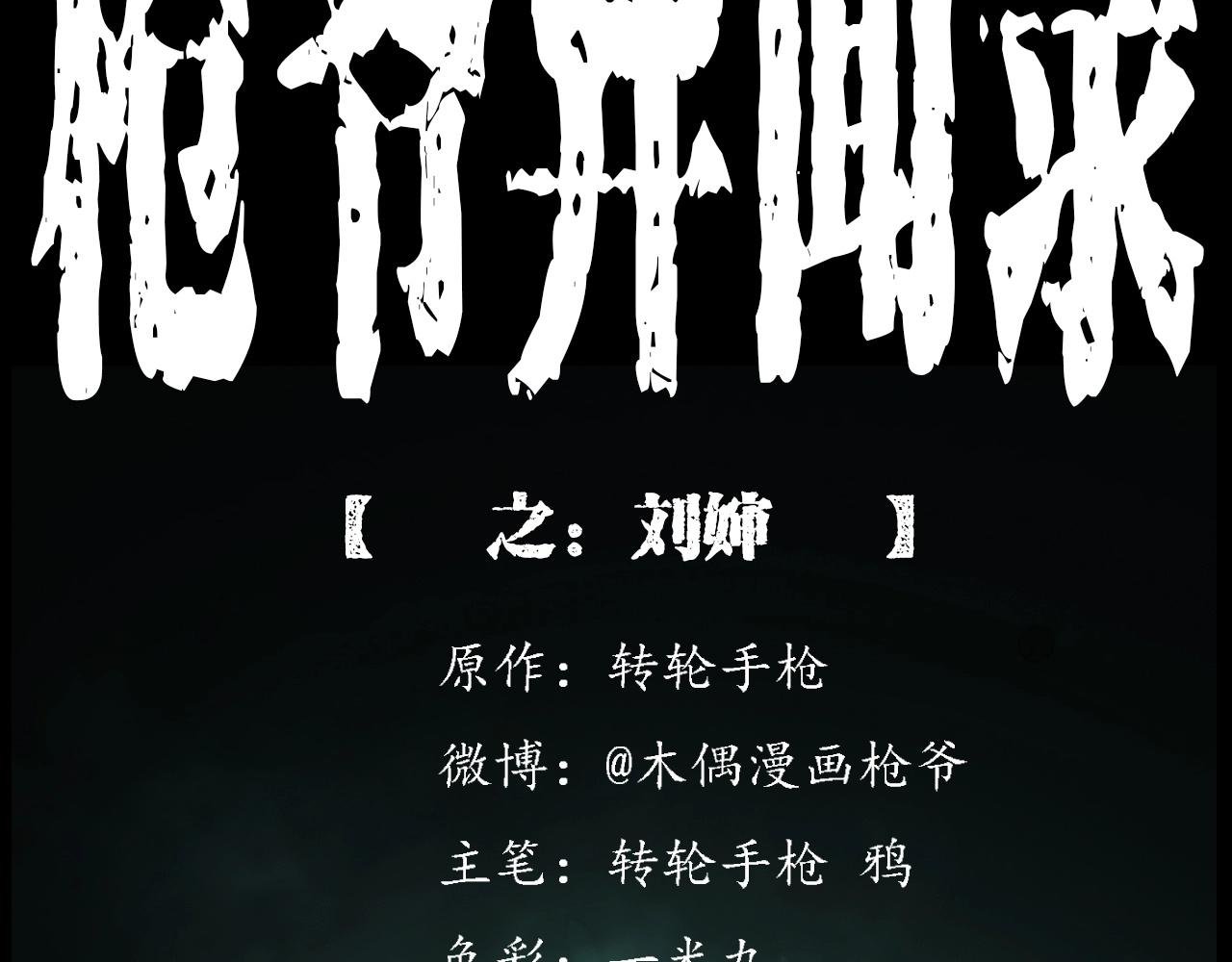 第221话 刘婶