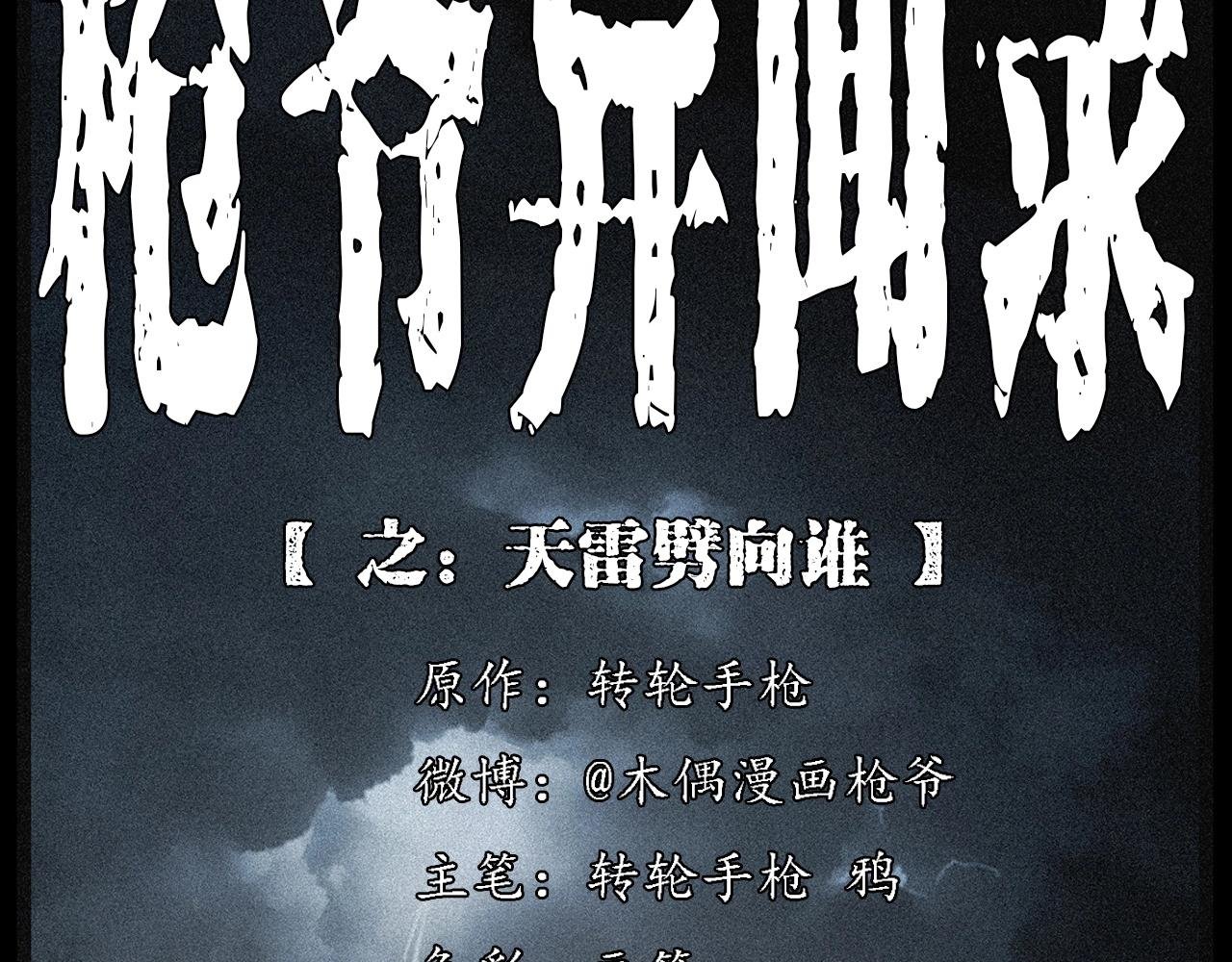 第222话 天雷劈向谁