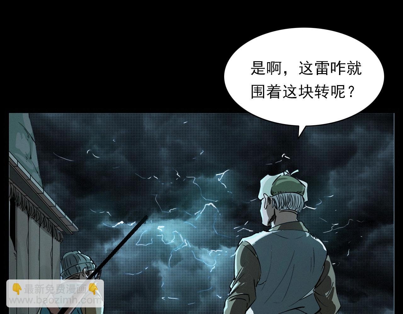 第222话 天雷劈向谁