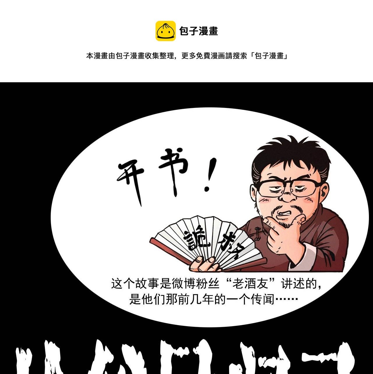 第223话 山村诡闻