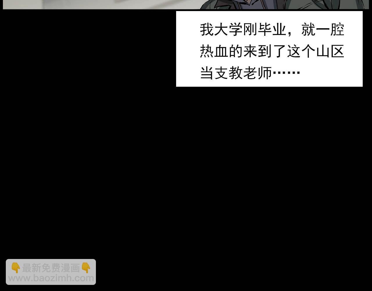 第223话 山村诡闻