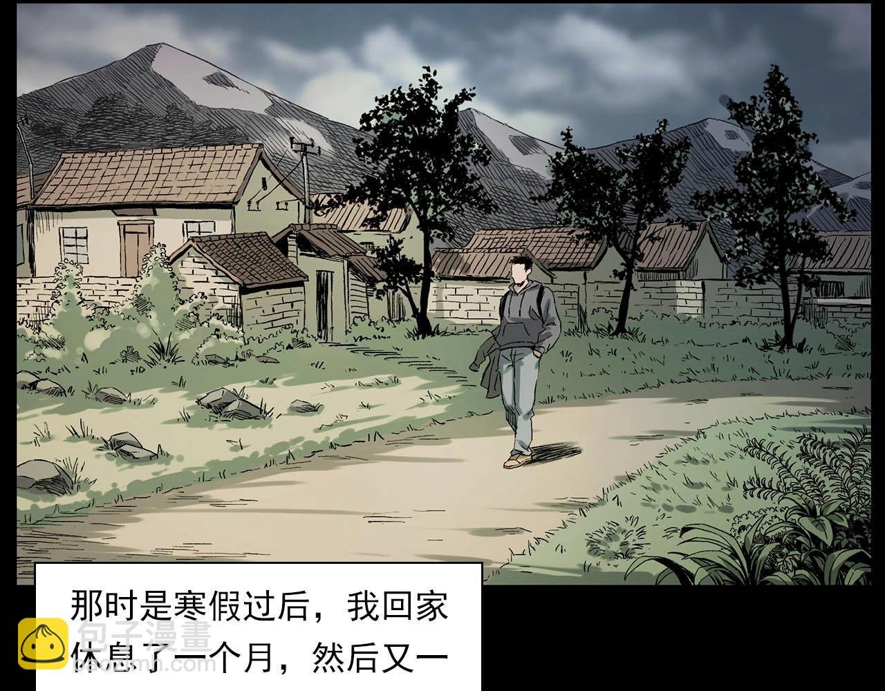 第223话 山村诡闻